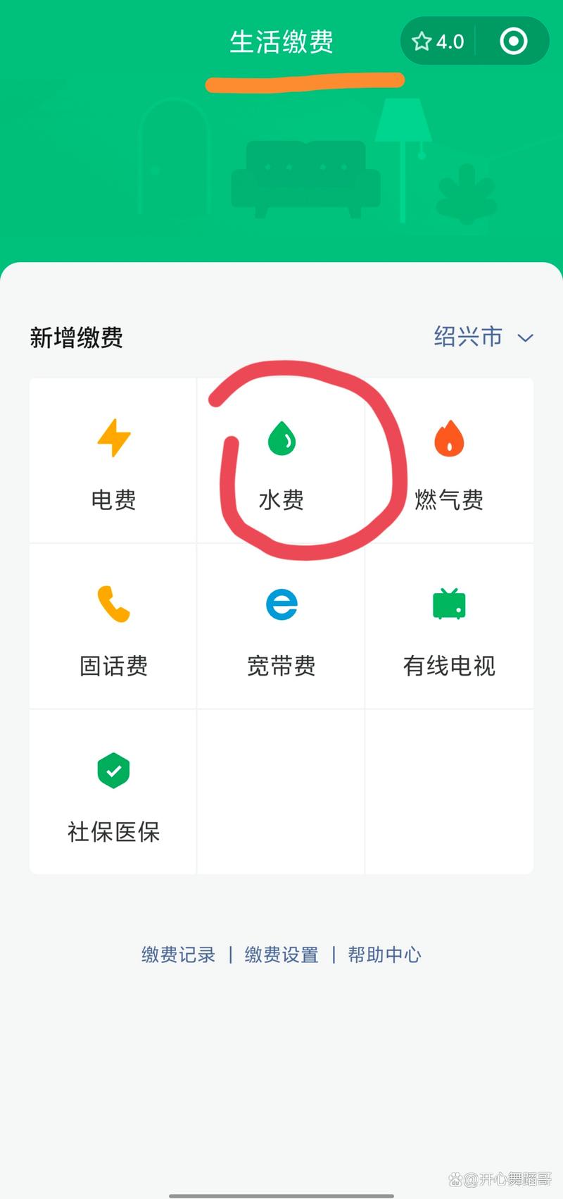 便捷生活从网上缴费开始——如何轻松交水费