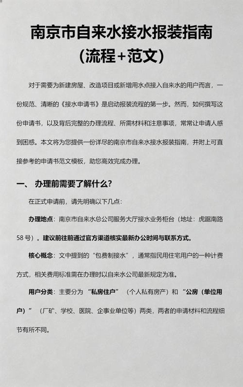 鲁山县自来水公司的水质之变：群众健康与幸福的守护