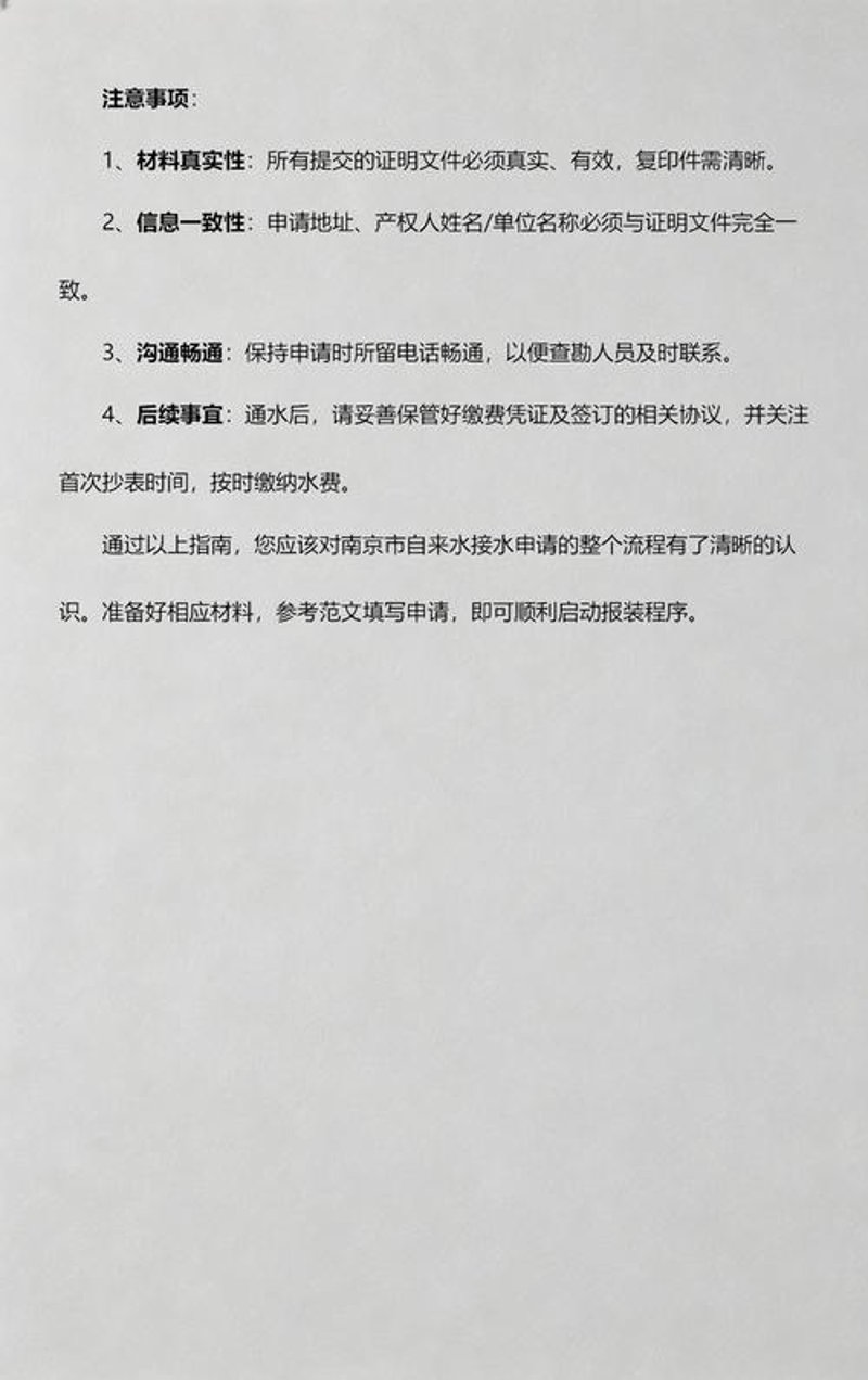 水费网上缴费：让生活更便利