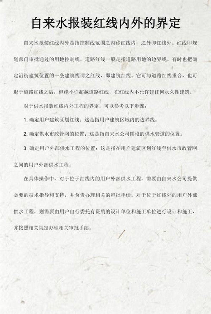 自来水报装