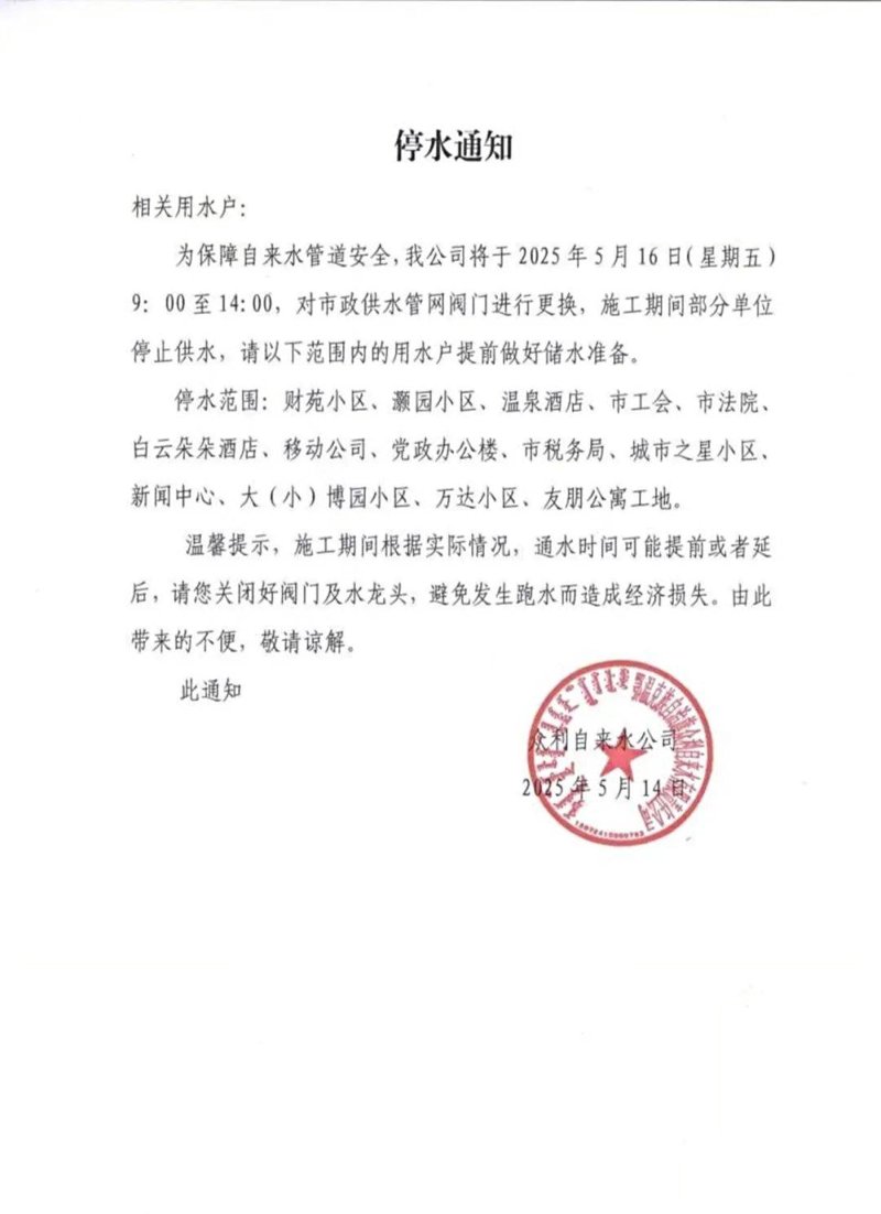 水费查询：在数字时代实现便捷生活的一种方式